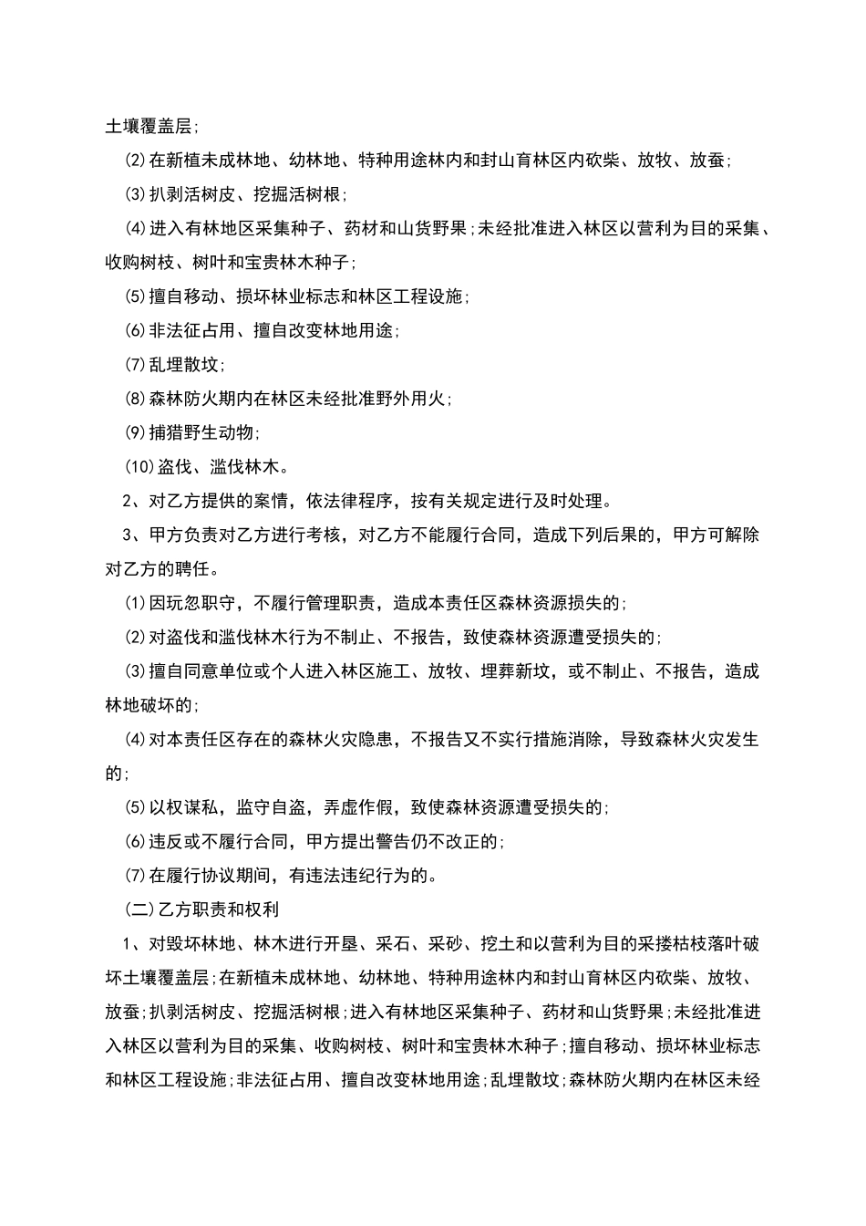 护林员聘用劳动合同_第2页