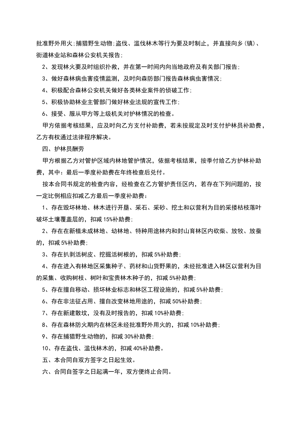 护林员聘用劳动合同_第3页