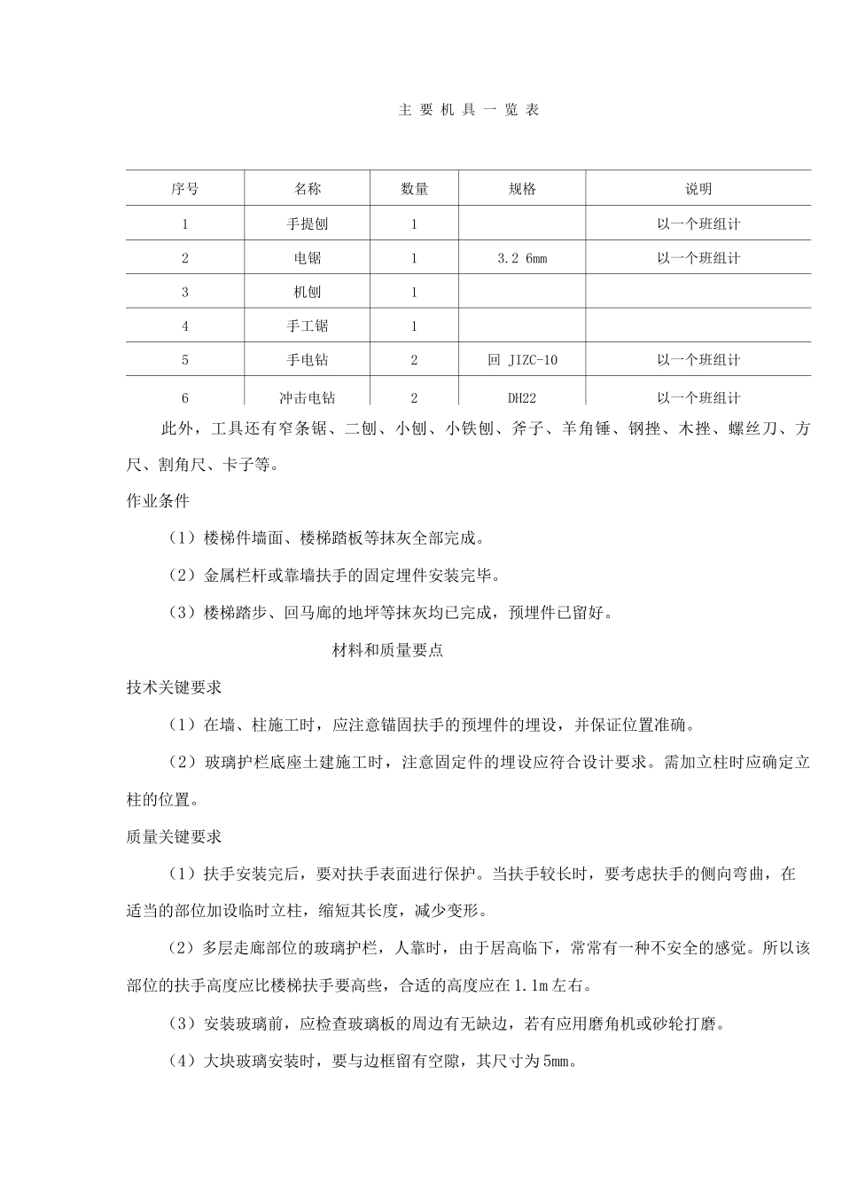 护栏和扶手制作与安装施工工艺标准_第2页