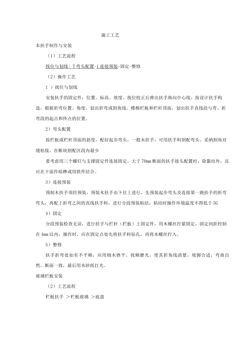 护栏和扶手制作与安装施工工艺标准_第3页