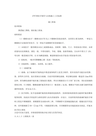 护栏和扶手制作与安装施工工艺标准