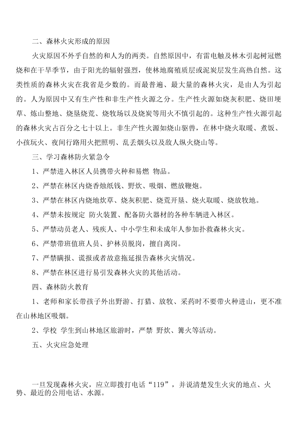 护林防火各项规章制度_第2页