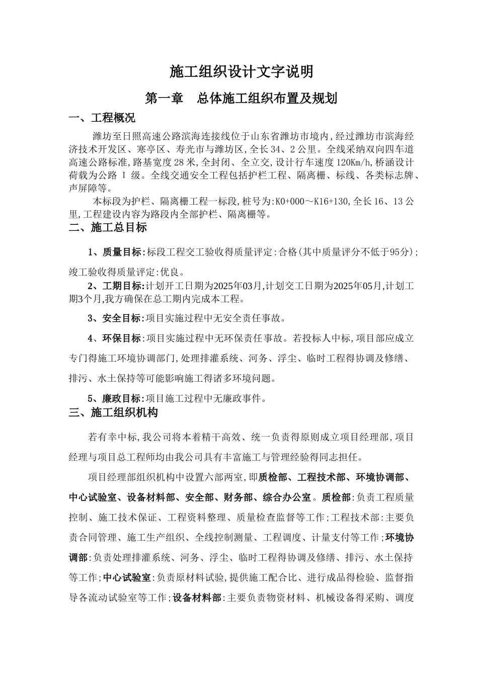 护栏、隔离栅一标施工组织设计_第2页