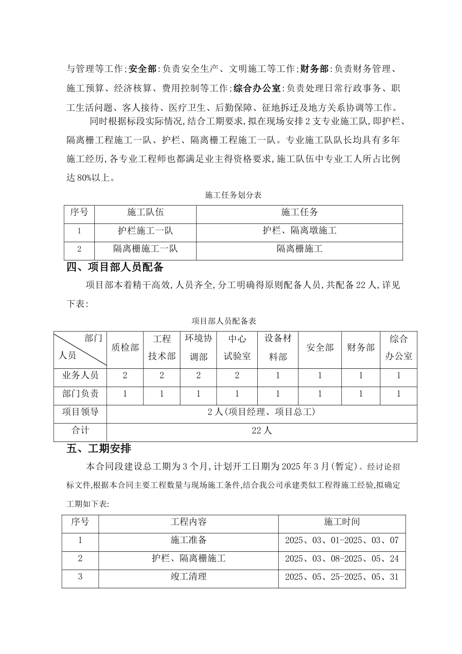 护栏、隔离栅一标施工组织设计_第3页