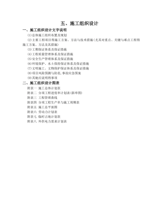 护栏、隔离栅一标施工组织设计