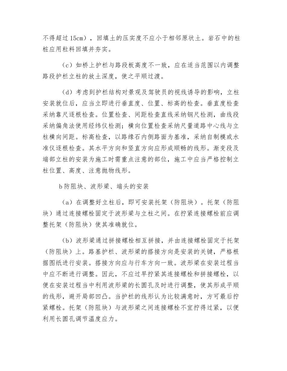 护栏安全技术交底_第2页