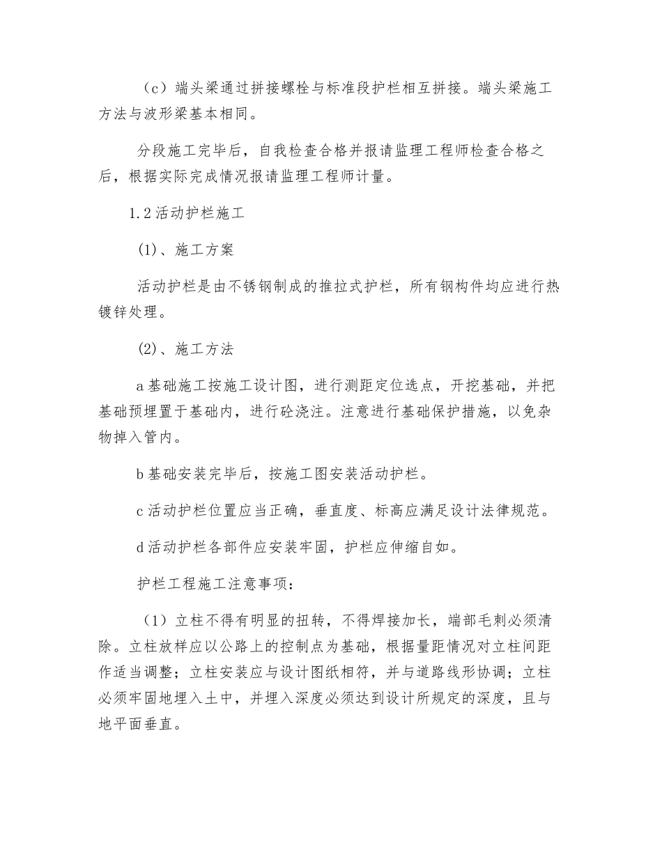 护栏安全技术交底_第3页