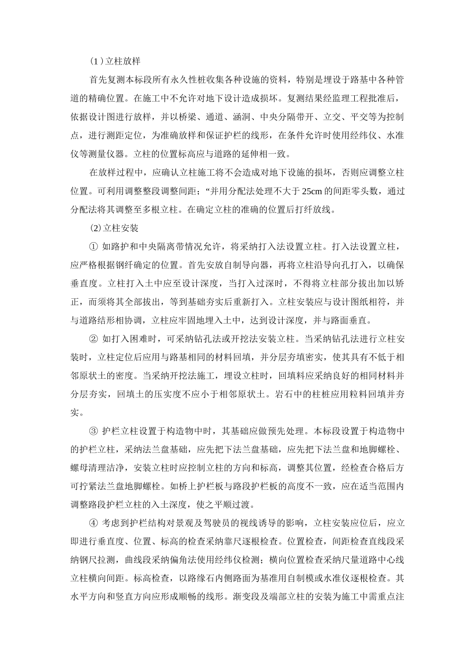 护栏工程施工方案及工艺方法_第2页