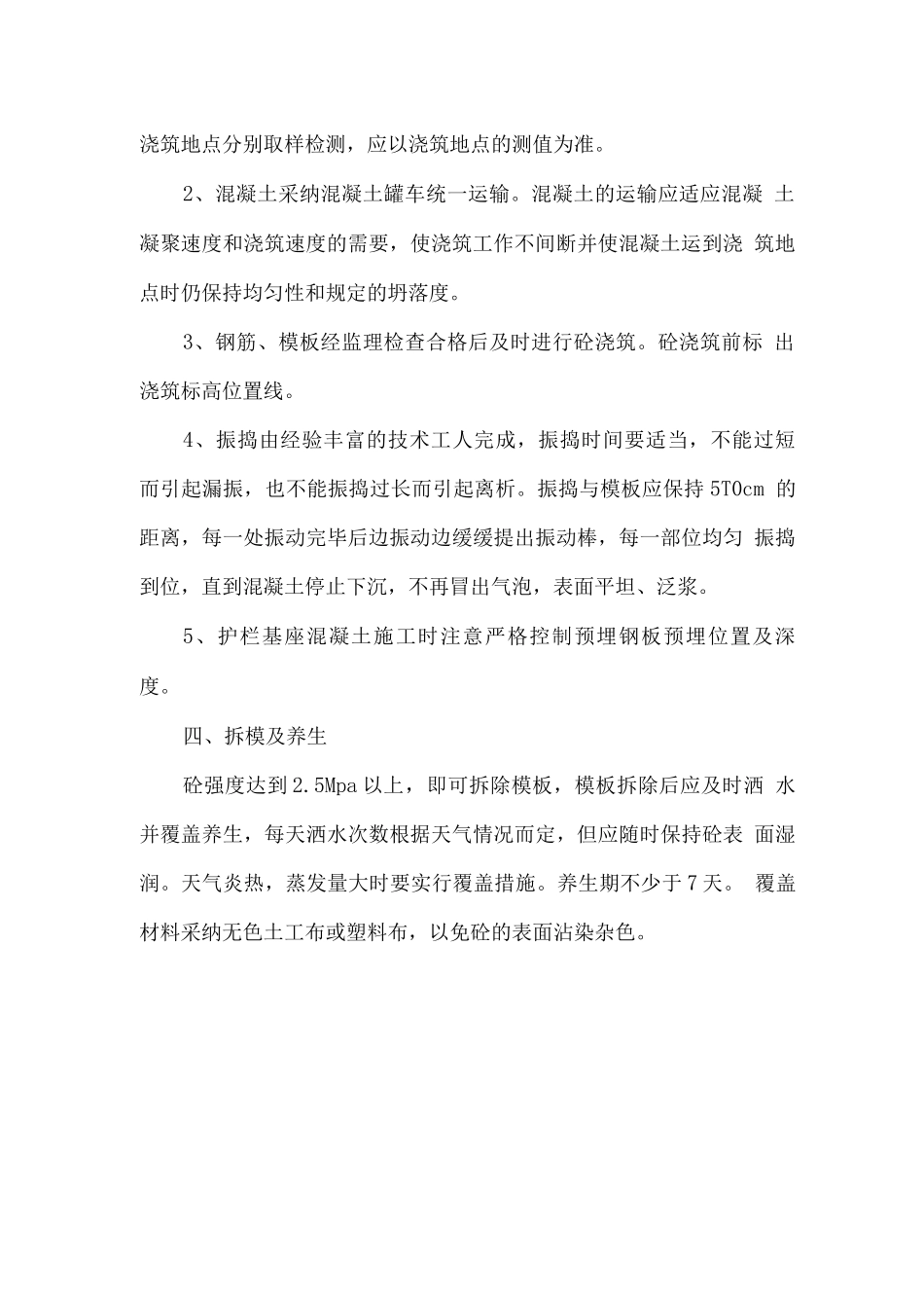 护栏基座施工方法_第2页