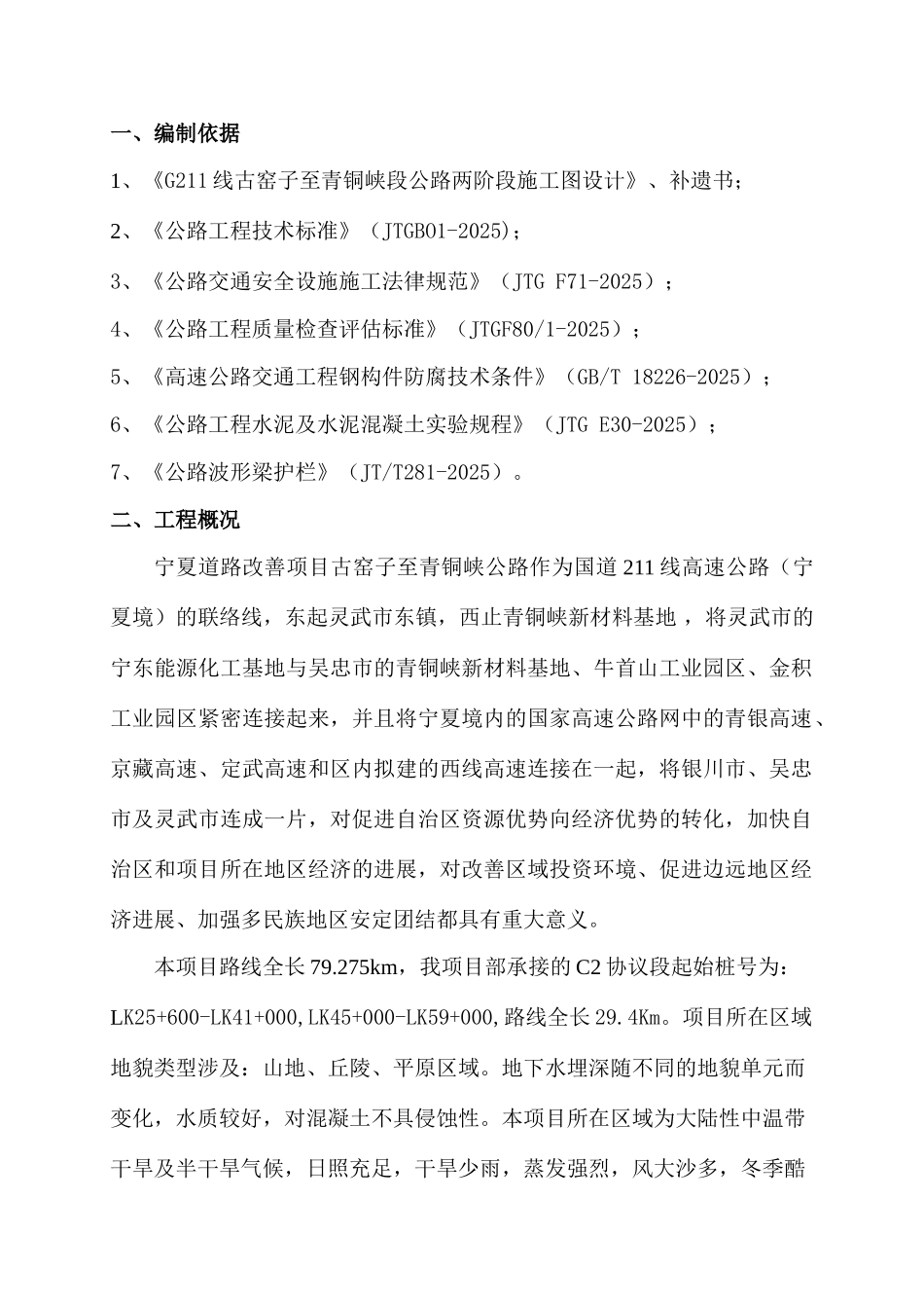 护栏施工方案_第1页