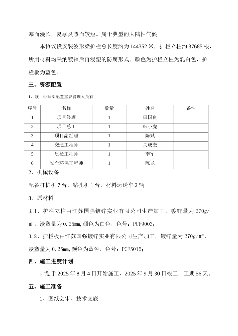 护栏施工方案_第2页