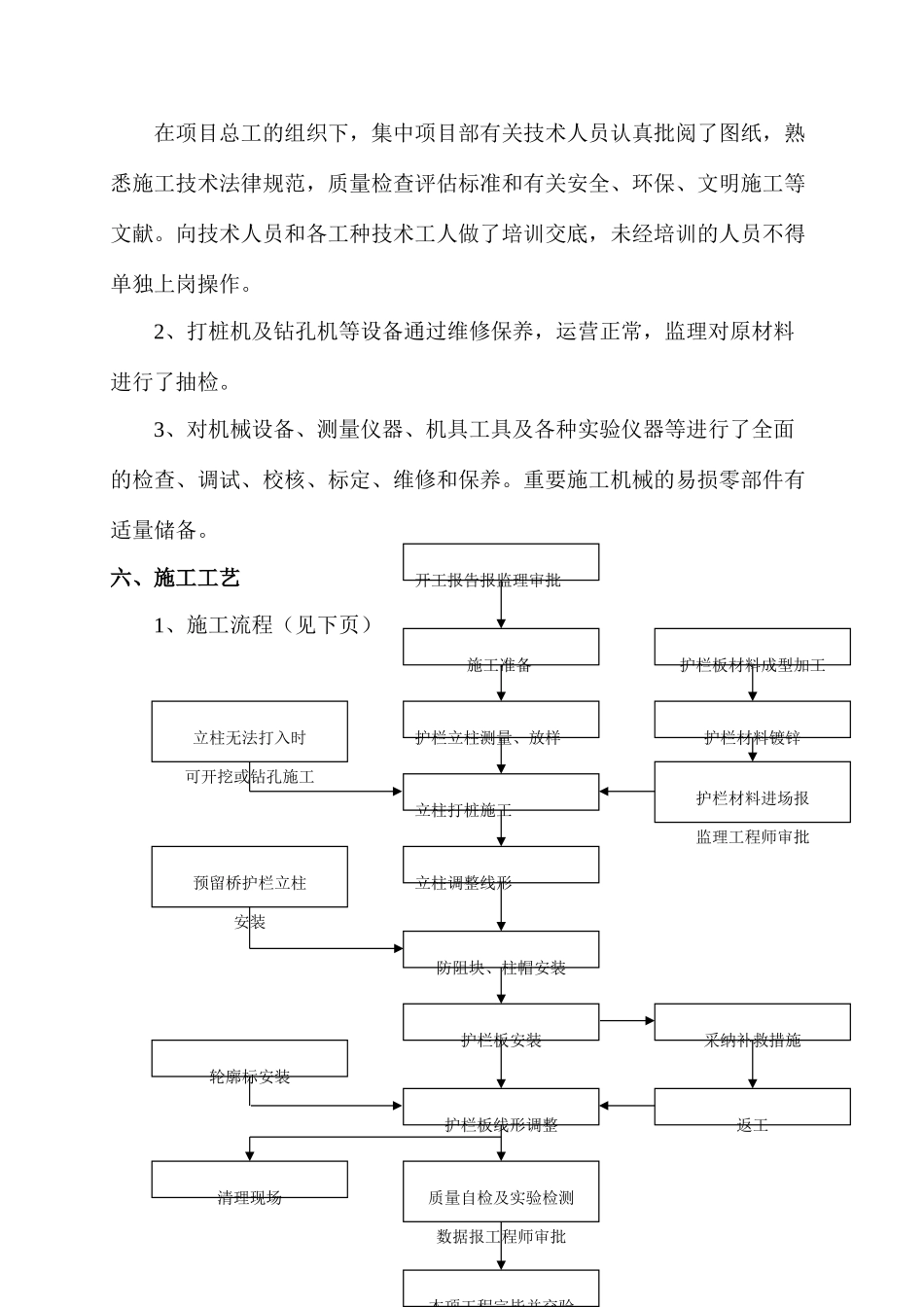 护栏施工方案_第3页