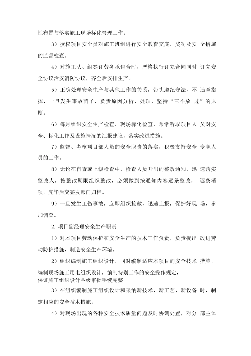 护栏安装安全文明目标及保证措施_第3页