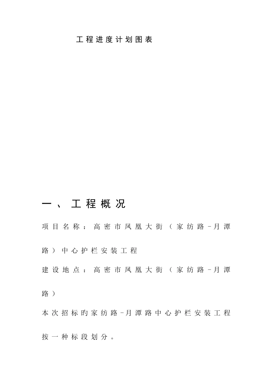 护栏安装施工组织设计_第2页