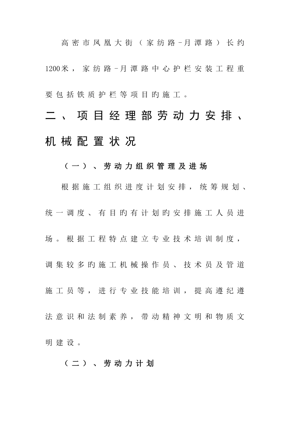 护栏安装施工组织设计_第3页