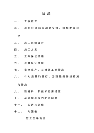 护栏安装施工组织设计