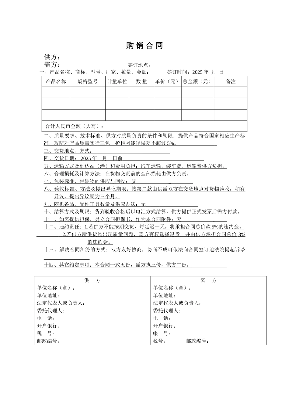 护栏网购销合同_第1页