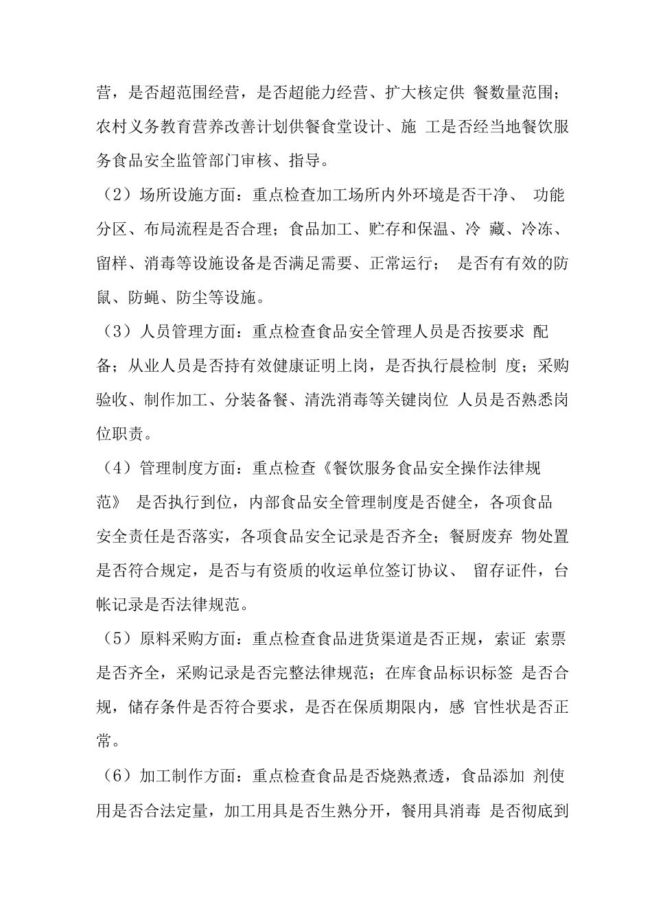 护校行动方案_第2页