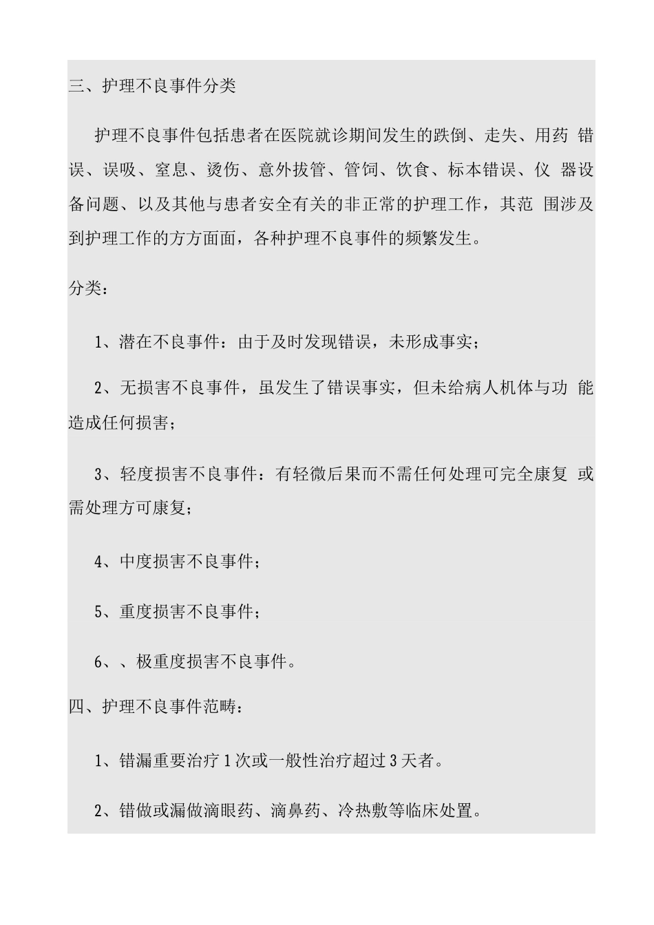 护理不良事件上报相关知识培训_第2页