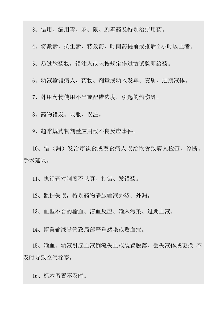 护理不良事件上报相关知识培训_第3页