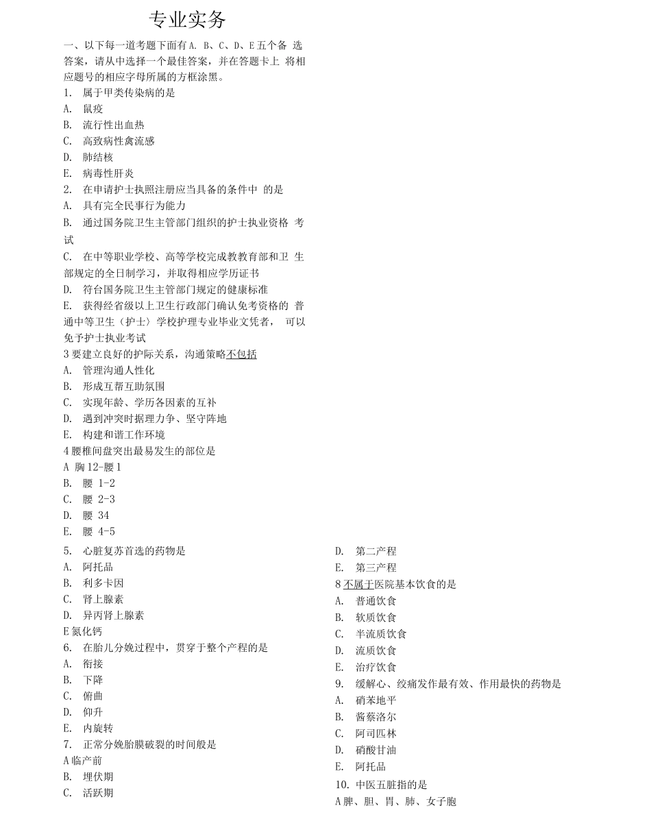 护理-专业实务_第1页