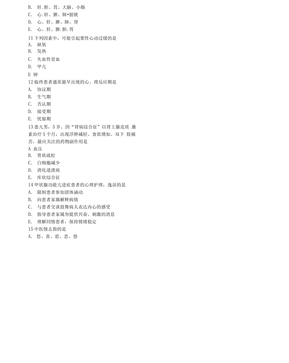 护理-专业实务_第2页