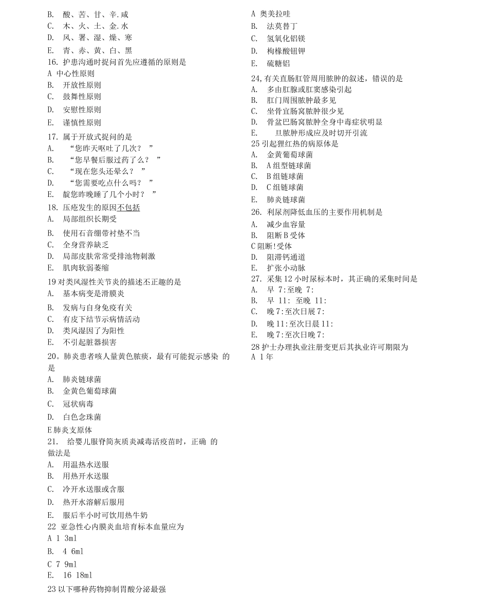 护理-专业实务_第3页