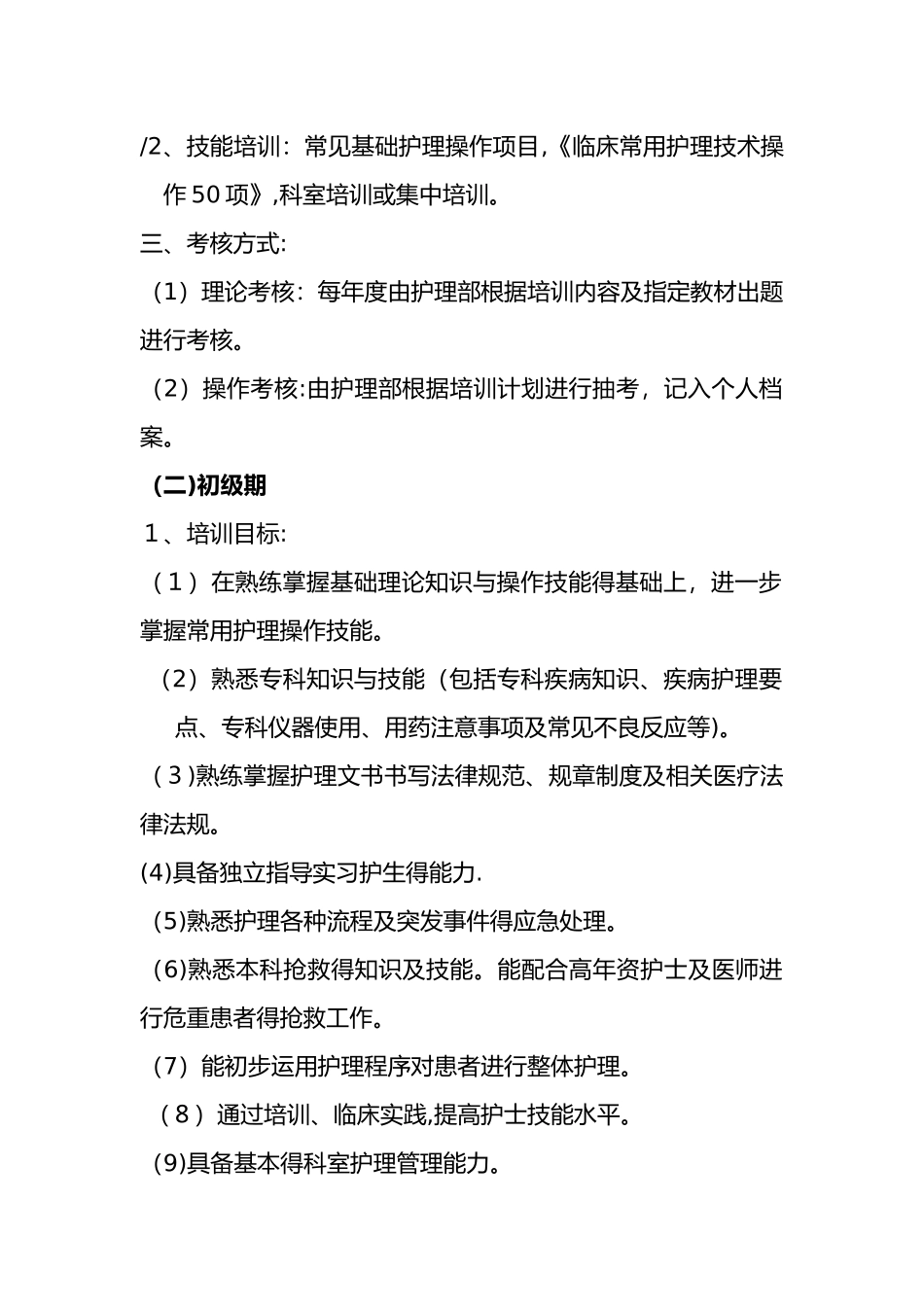 护理_人员培训方案_第2页