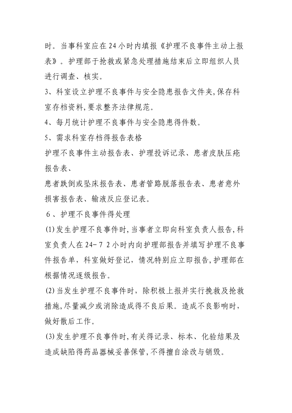 护理不良事件报告制度_第2页