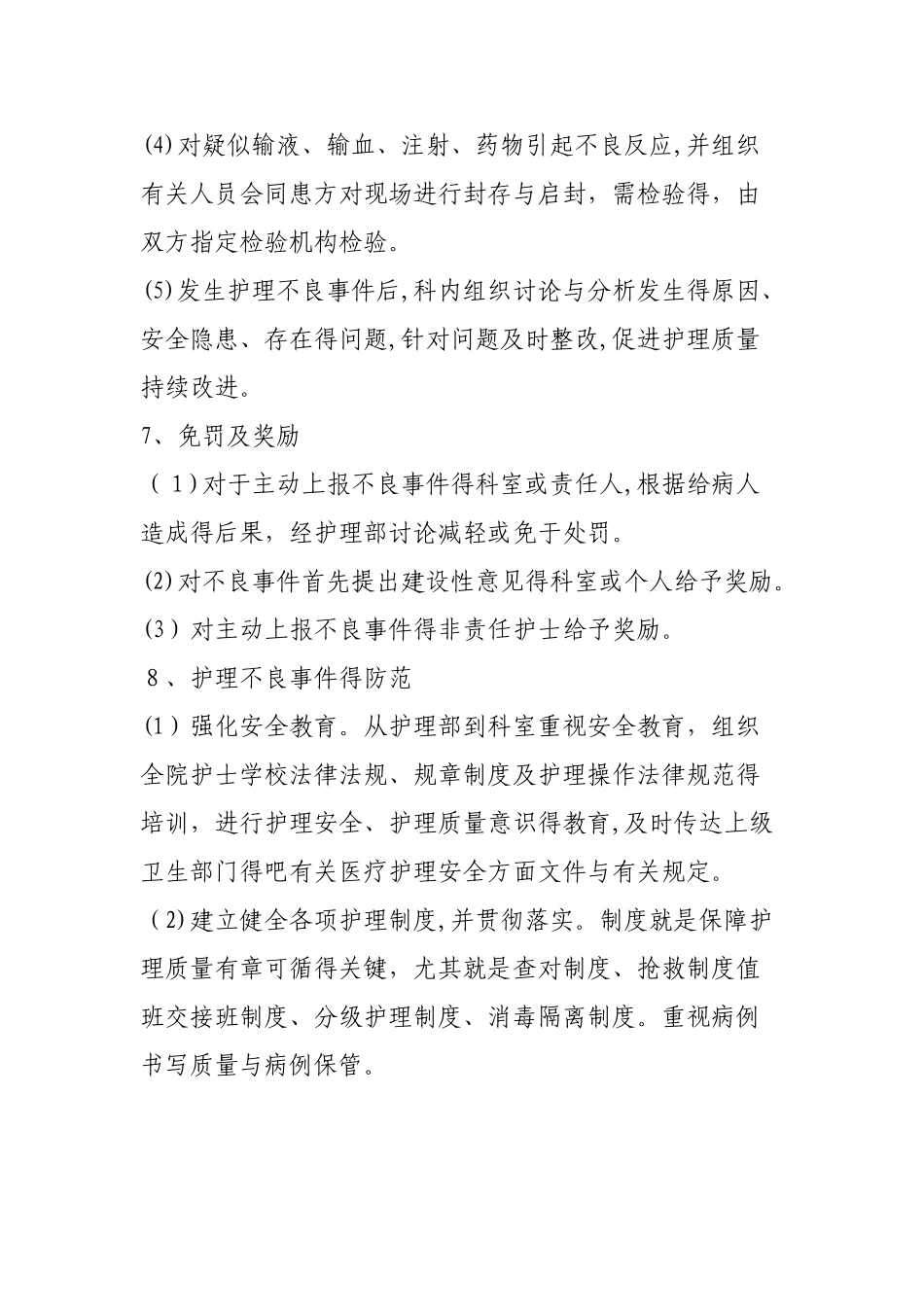 护理不良事件报告制度_第3页