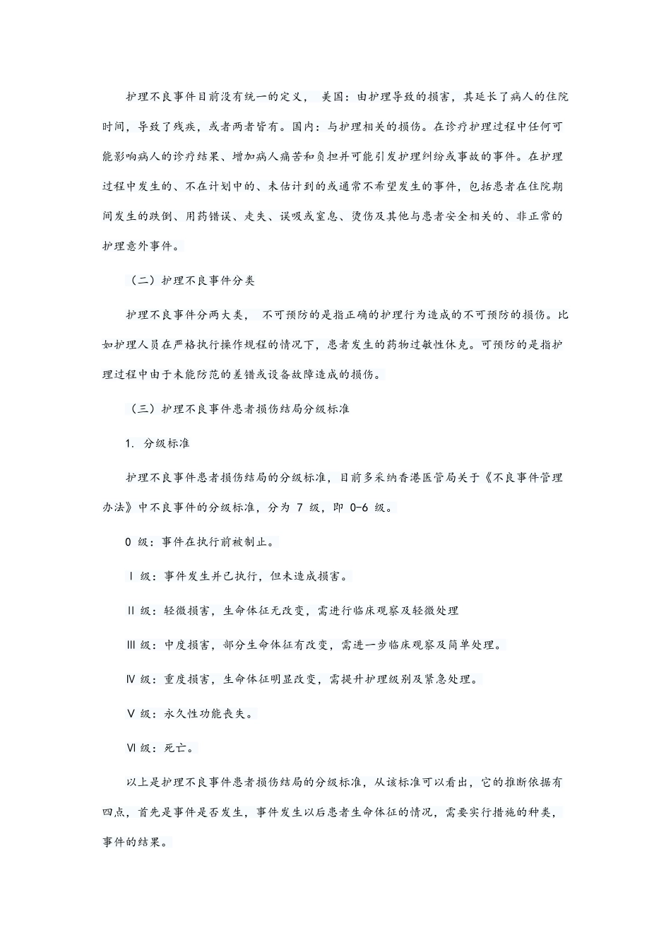 护理不良事件的分类与管理_第3页
