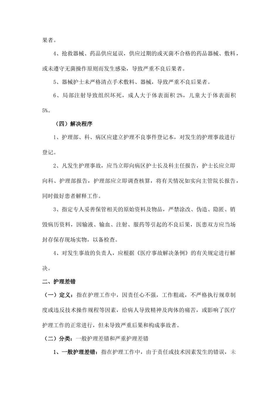 护理不良事件定性标准及处理程序_第3页
