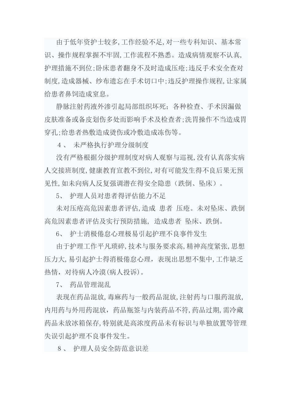 护理不良事件的分级与分类_第3页
