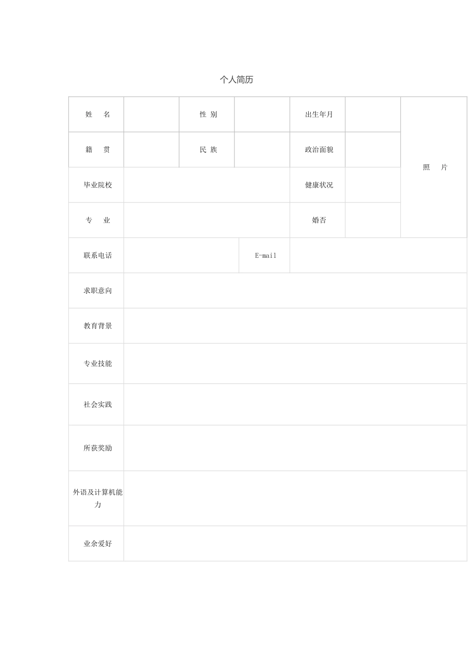 护理专业求职简历表格_第1页
