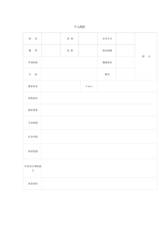 护理专业求职简历表格