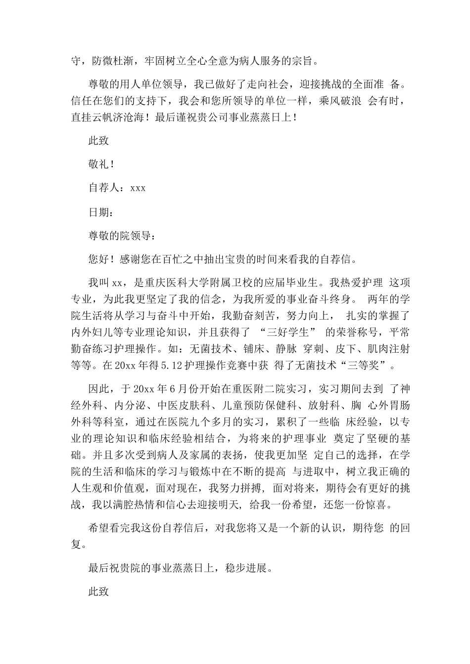 护理专业应届生自荐信_第2页