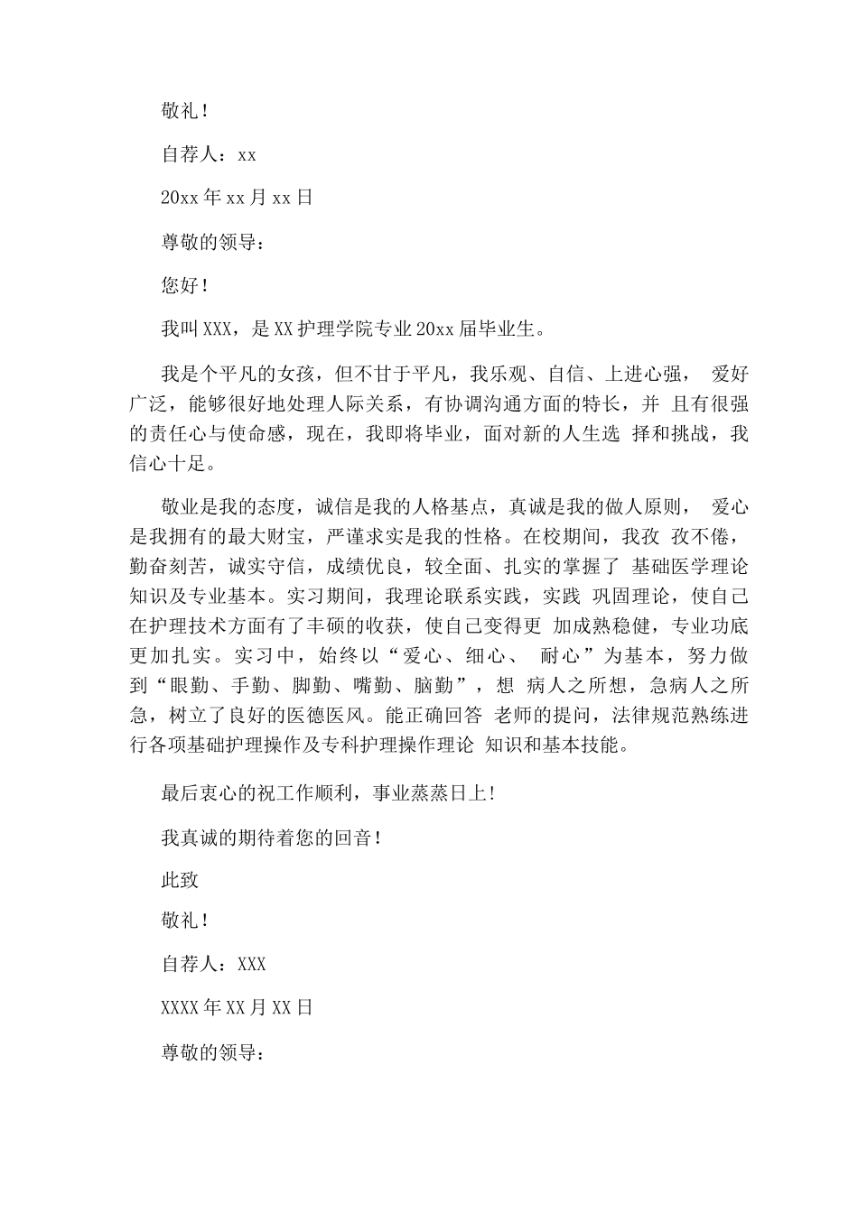 护理专业应届生自荐信_第3页