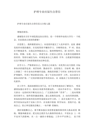 护理专业应届生自荐信