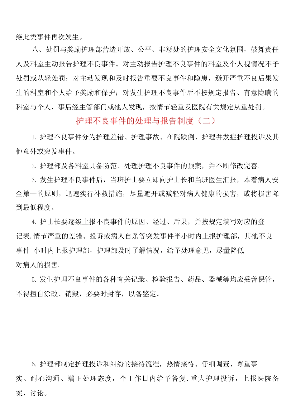 护理不良事件的处理与报告制度_第3页