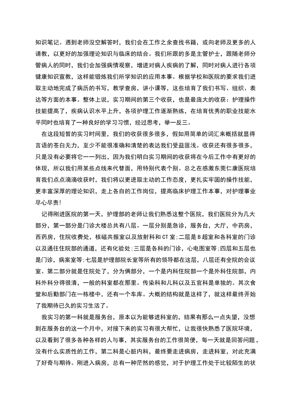 护理个人实习工作总结报告_第2页