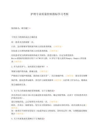 护理专业质量控制指标学习考核