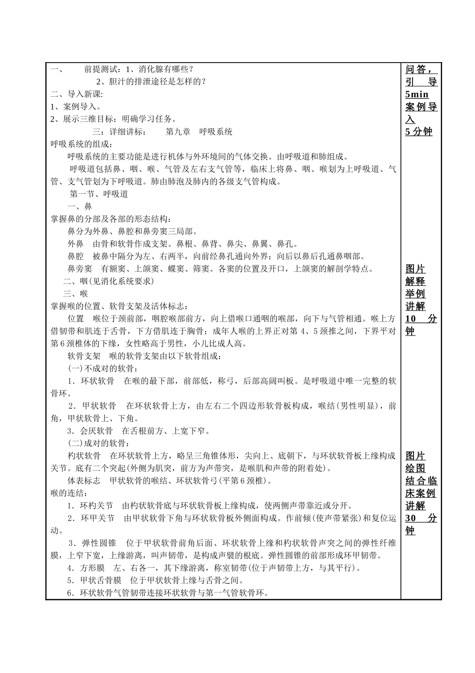 护理专业《呼吸道结构教案》_第3页