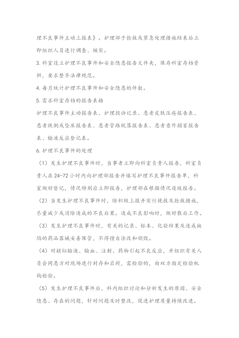 护理不良事件管理制度_第2页