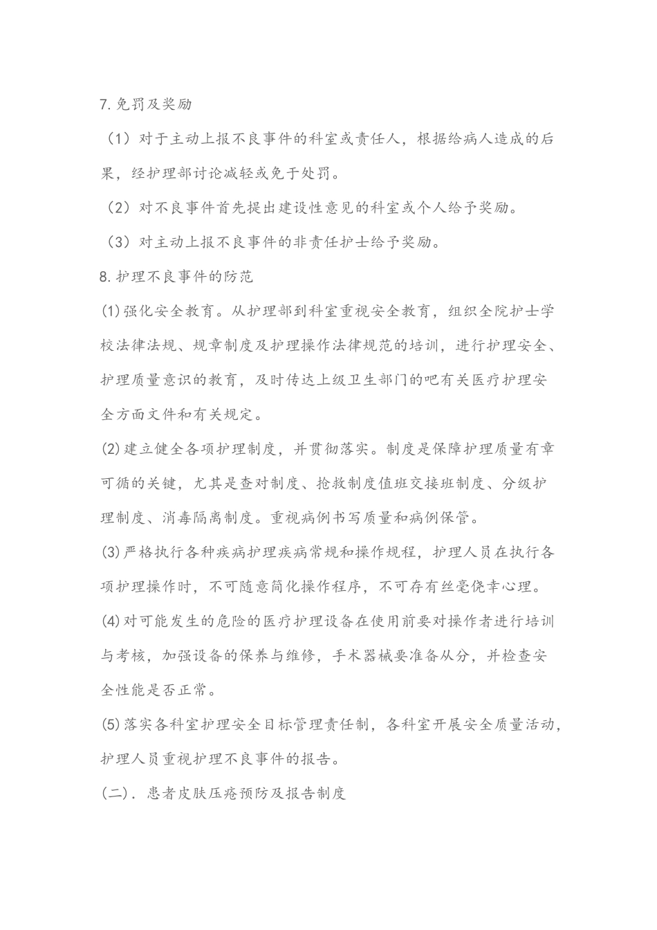 护理不良事件管理制度_第3页