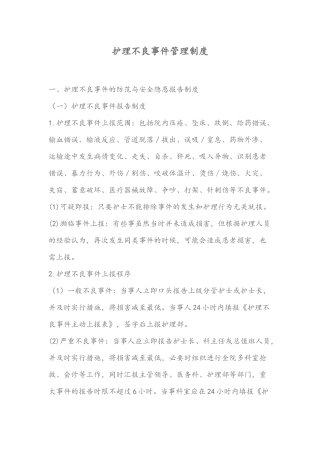 护理不良事件管理制度