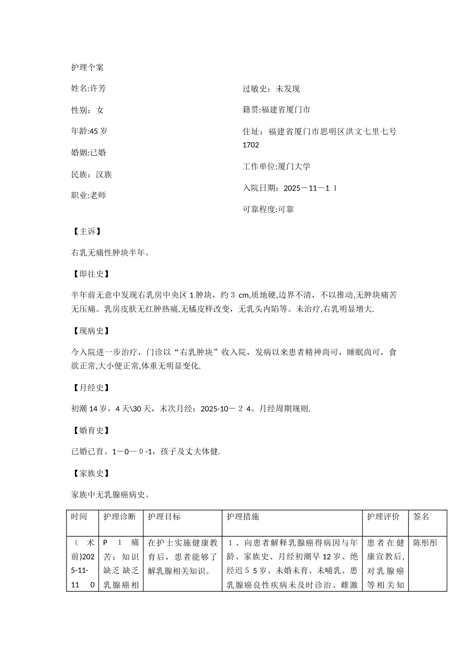 护理个案乳腺外科_第1页