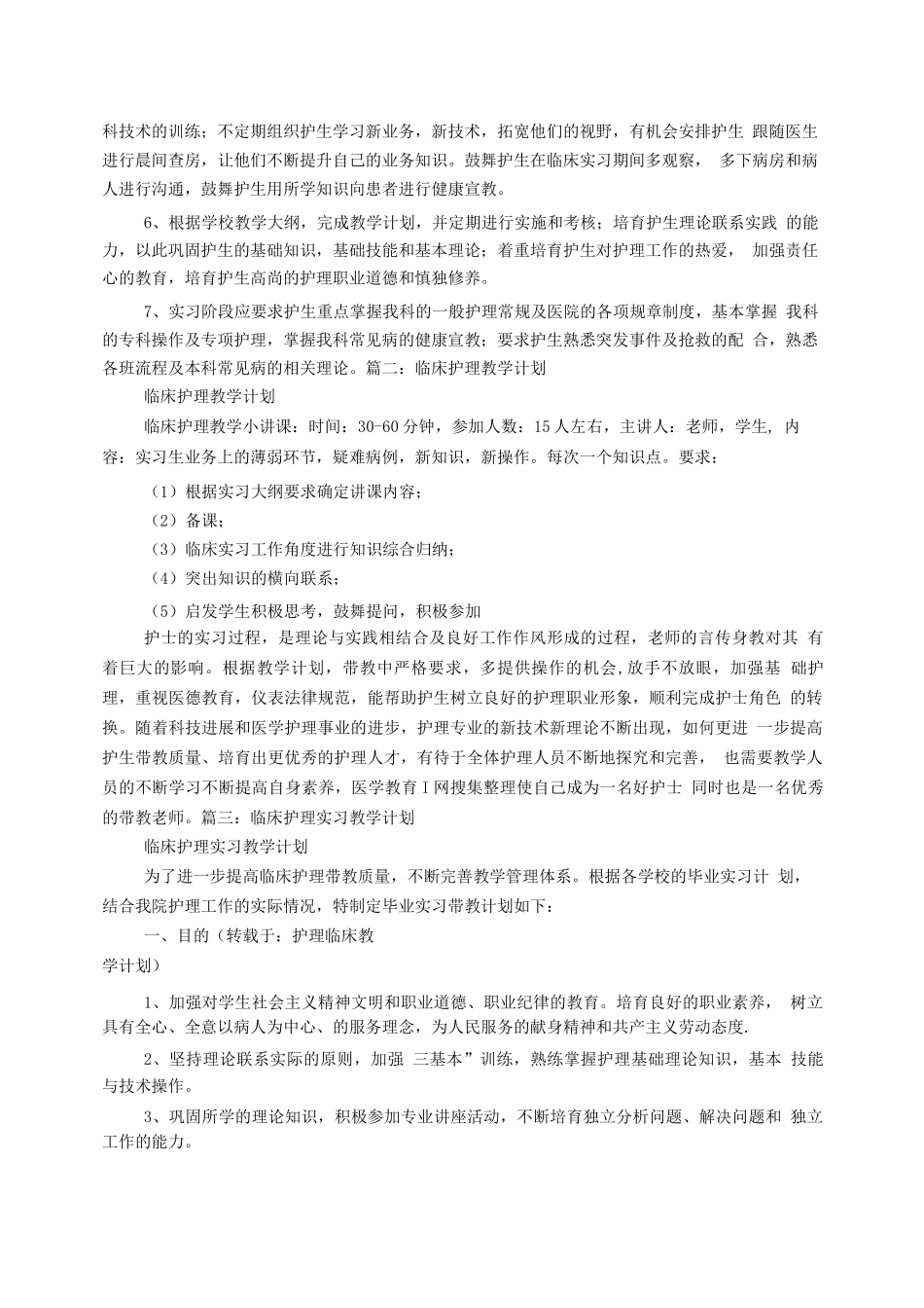 护理临床教学计划_第2页