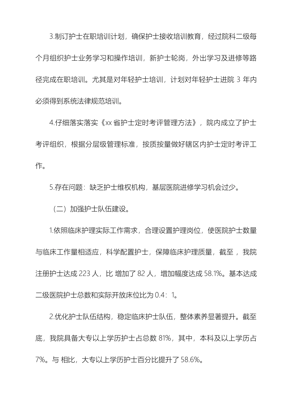 护理事业五年规划自评报告_第3页