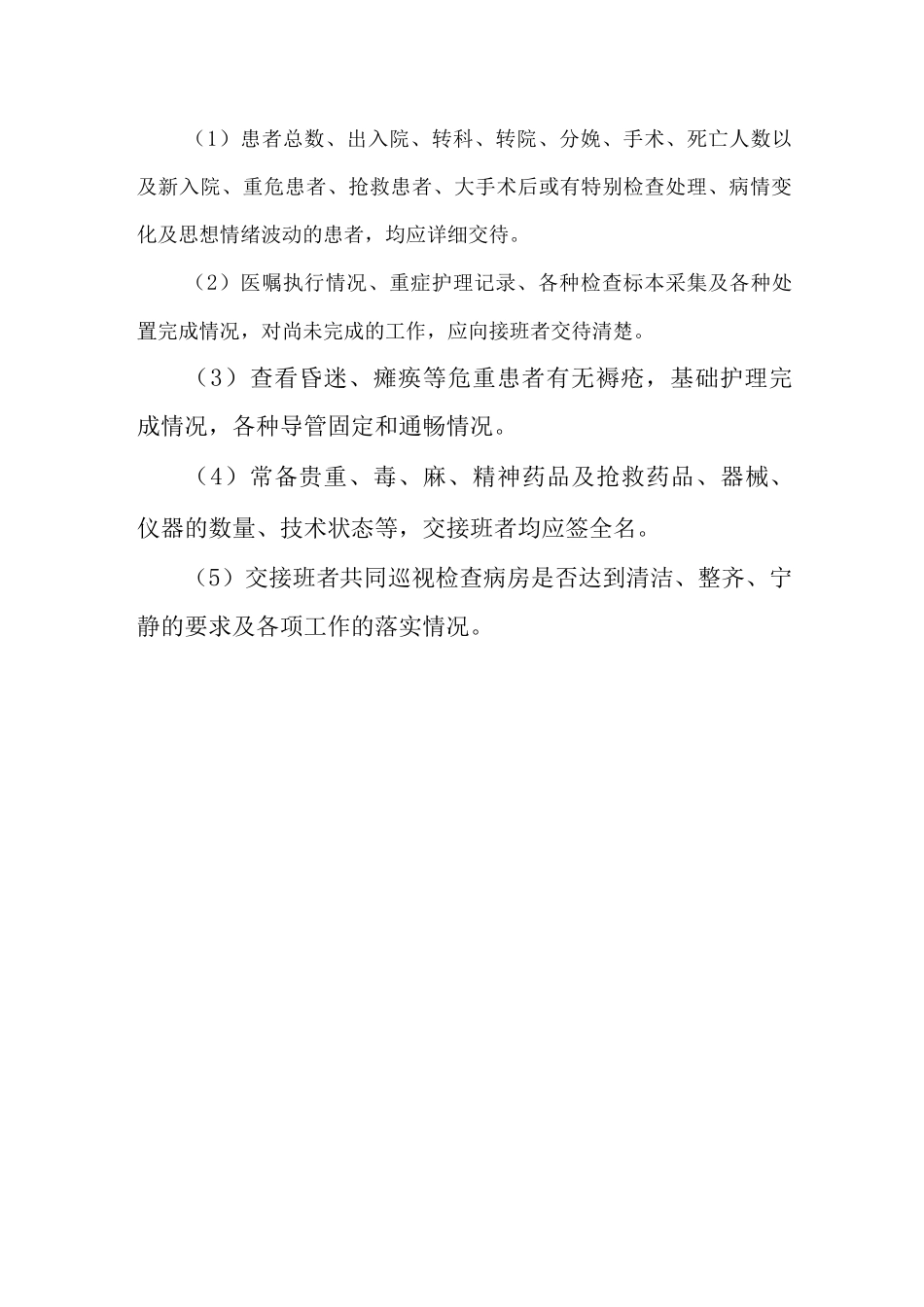 护理交接班制度_第2页