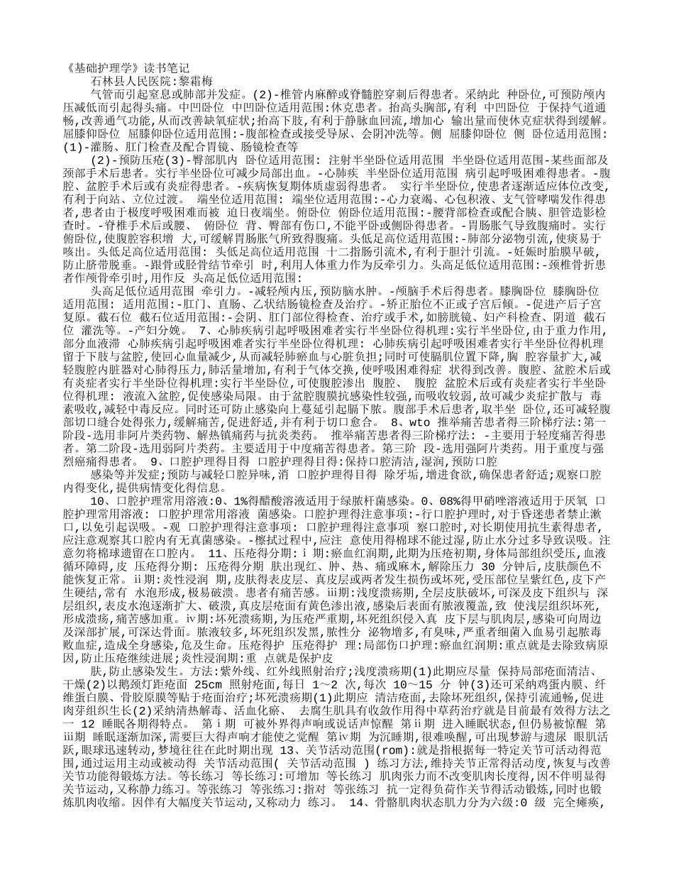 护理专业读书报告_第1页